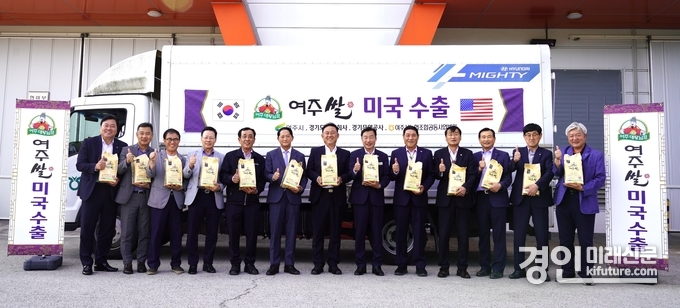 경기도주식회사가 여주쌀 수출 기념식을 개최하고 있다 <사진=경기도>