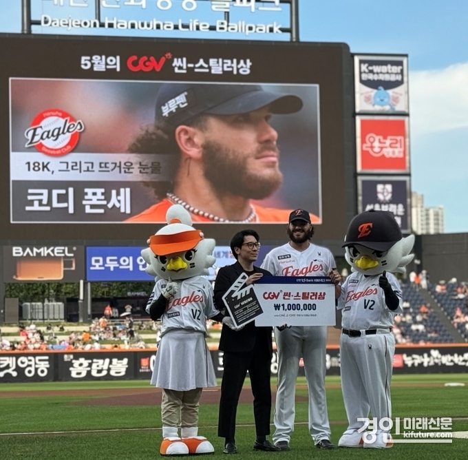 대전 한화생명 볼파크에서 한화 이글스 코디 폰세 선수(오른쪽)가 CGV 씬-스틸러상을 수상하고 CJ CGV 김진호 ICECON사업팀장과 기념촬영을 하고 있다. <사진=CGV>