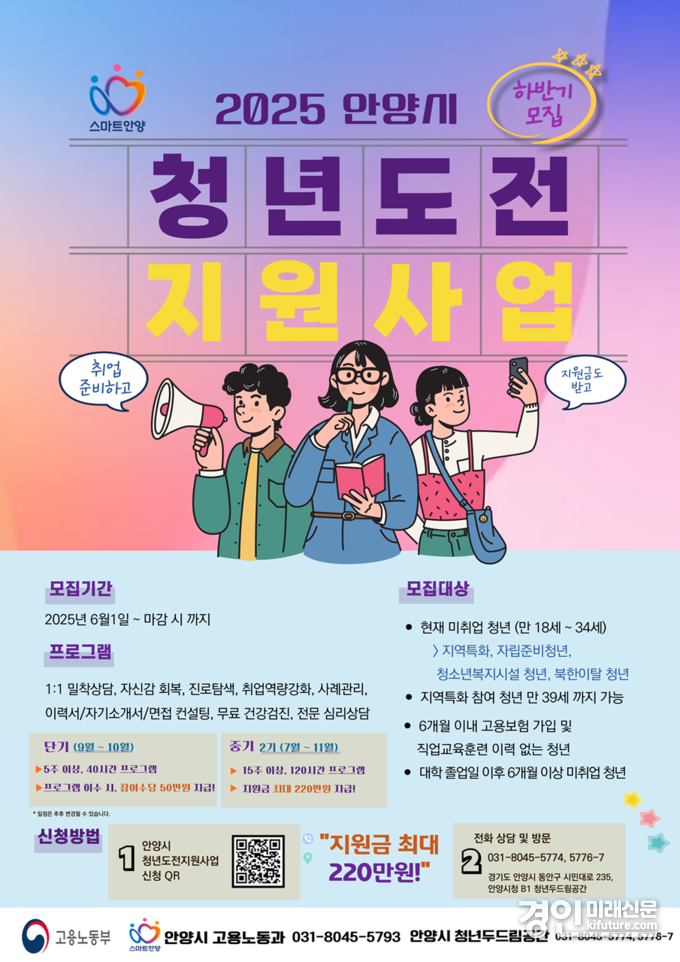 청년도전 지원사업 홍보물. <사진=안양시>