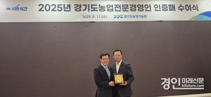 김동리 대표가 2025년의 제34기 경기도농업전문경영인으로 선발된 가운데 기념촬영을 하고 있다. <사진=이천시>