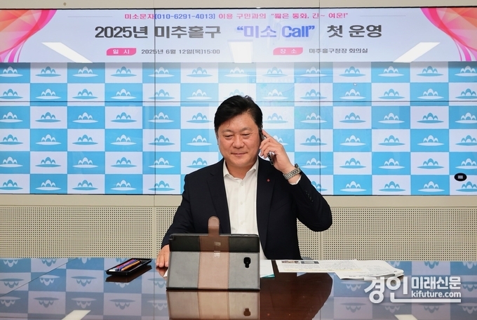 이영훈 인천 미추홀구청장이 주민과 직접 전화로 소통하고 있다. <사진=미추홀구>
