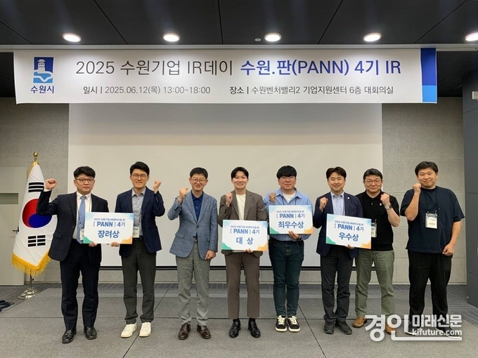우수기업으로 선정된 기업 관계자들이 기념촬영을 하고 있다. <사진=수원시>