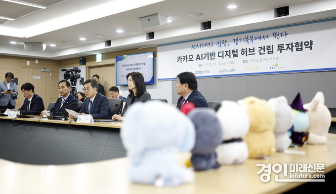 경기도가 카카오 AI기반 디지털 허브 건립 투자협약식을 진행하고 있다. <사진=경기도> 
