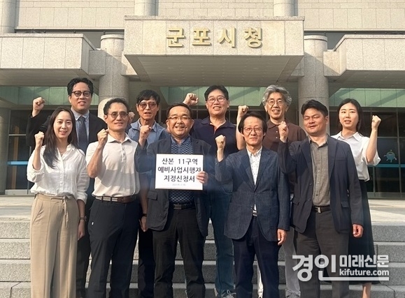 선도지구11구역주민대표단이 예비사업시행자 지정 신청서 접수에 앞서 기념촬영을 하고 있다. <사진=군포시>