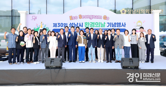 제30회 성남시 환경의 날 기념행사 관계자들이 기념촬영을 하고 있다. <사진=성남시의회>