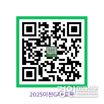 2025년 농산물우수관리(GAP) 인증 교육 안내 큐알코드. <사진=인천시>