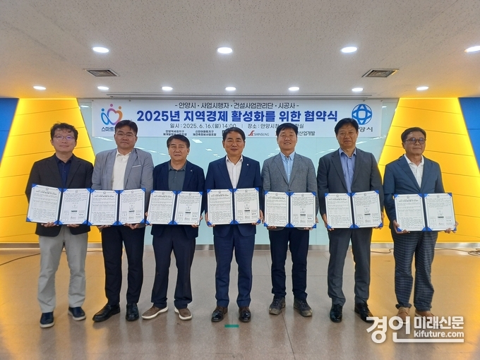 안양시가 2025년 지역경제 활성화를 위한 협약을 맺고 기념촬영을 하고 있다. <사진=안양시>