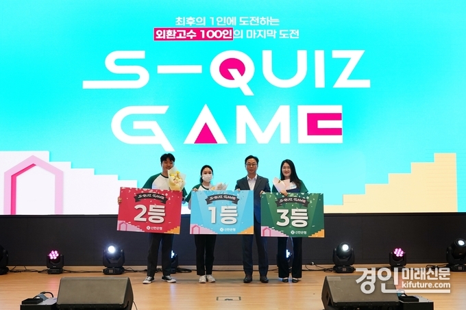 지난 13일 서울시 중구 소재 신한은행 본점에서 외환 퀴즈대회 ‘S-QUIZ Game(스퀴즈 게임)’ 최종 본선 행사를 진행하고 이봉재 신한은행 고객솔루션그룹장 및 우수한 성적을 거둔 1~3등 직원들이 기념 촬영을 하고 있다. <사진=신한은행>