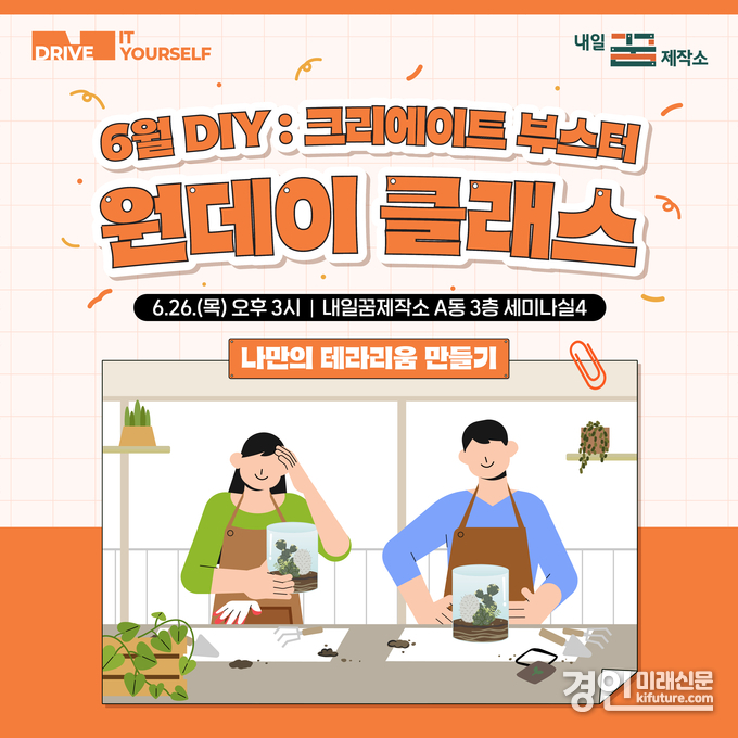 고양시, 청년들을 위한 활력지원 프로그램 원데이 클레스 홍보물. <사진=고양시>