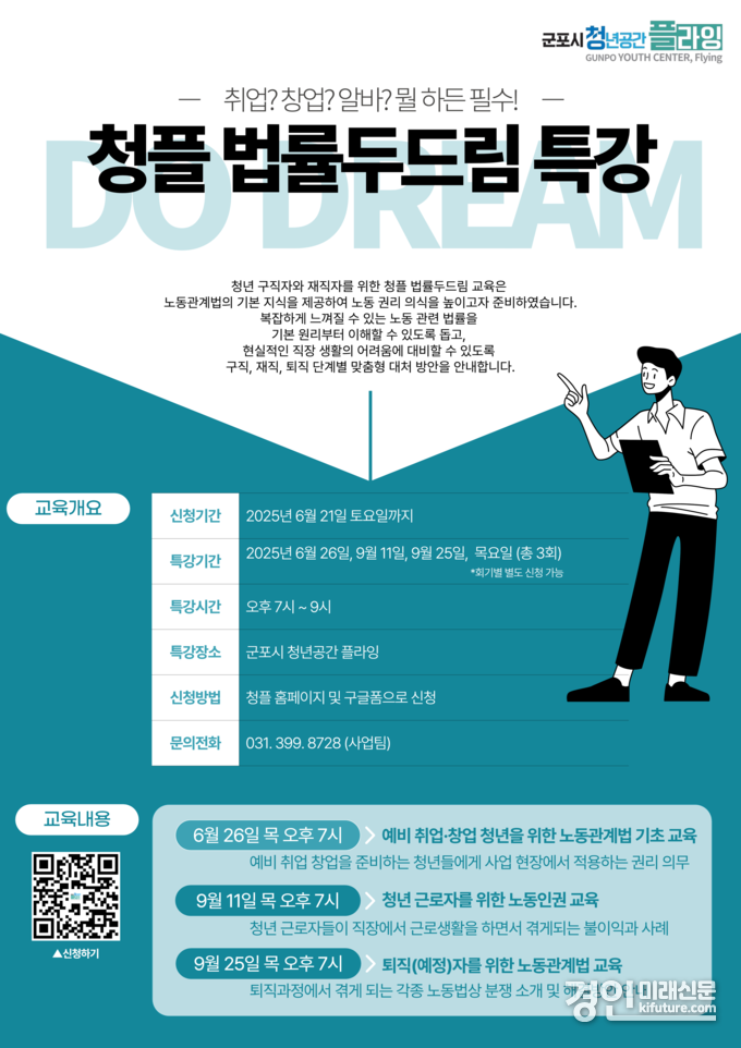 청플 법률 두드림 안내문. <사진=군포시>