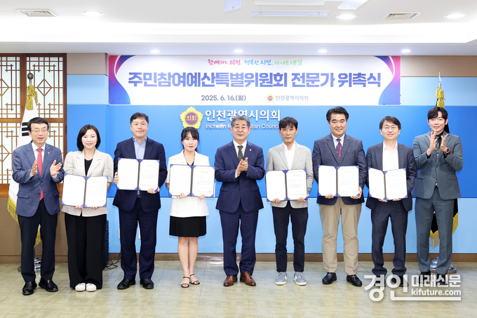 인천시의회가 지난 16일 의회 접견실에서 ‘인천광역시의회 주민참여예산 특별위원회’전문가 위촉식을 갖고 기념 촬영을 하고 있다. <사진=인천시의회>
