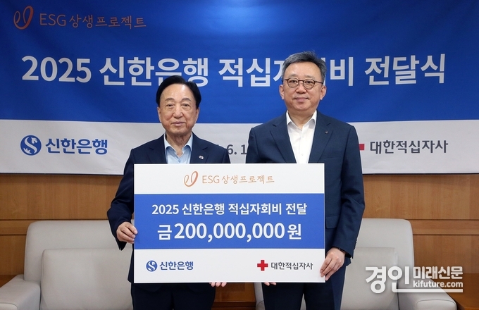 지난 16일 서울시 중구 소재 대한적십자사 본사에서 ‘2025 신한은행 적십자회비 전달식’을 진행하고 정상혁 은행장(오른쪽)과 김철수 대한적십자사 회장이 기념 촬영을 하고 있다. <사진=신한은행>