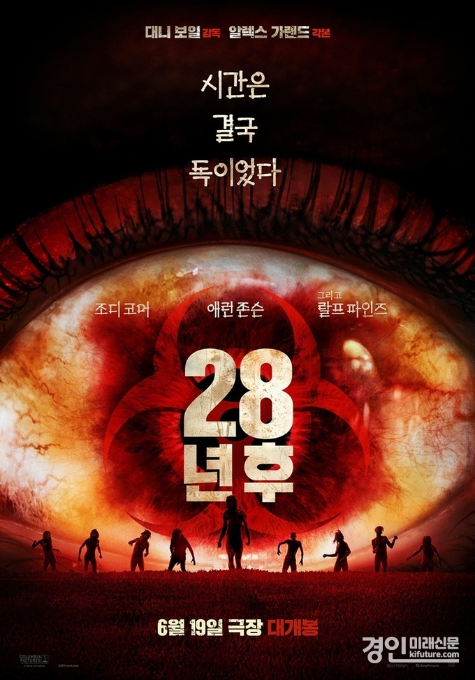 28년 후 홍보물. <사진=CGV>