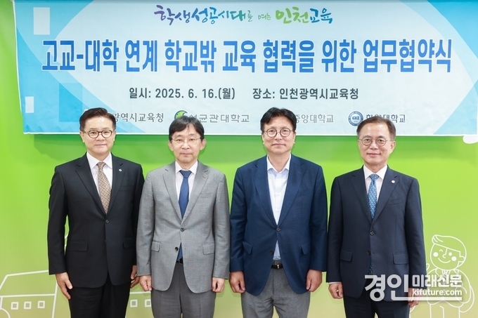 도성훈 인천교육감(왼쪽 3번째)이 성균관대-중앙대-한양대와 학교 밖 교육을 위한 업무협약을 체결하고 기념촬영을 하고 있다. <사진=인천교육청>