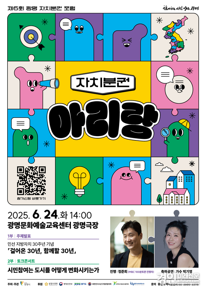 광명시, 자치분권 포럼 안내문. <사진=광명시>