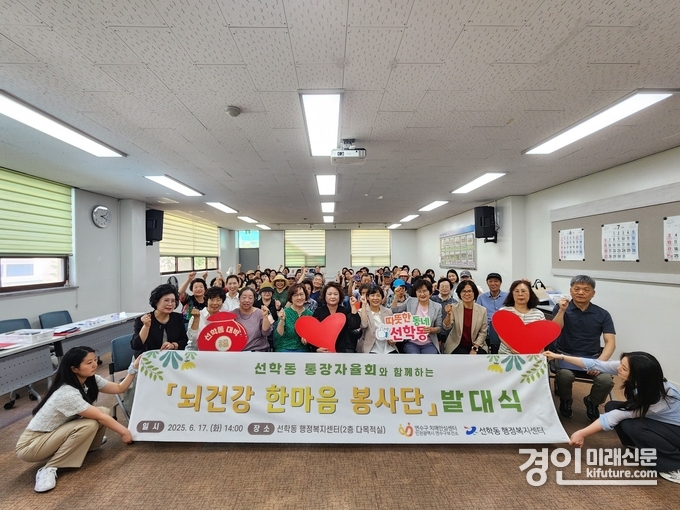 인천 연수구 선학동은 ‘뇌 건강 한마음 봉사단’ 발대식을 개최하고 기념촬영을 하고 있다. <사진=연수구>