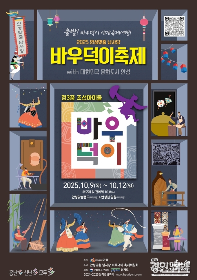 2025 바우덕이축제 홍보물. <사진=안성시>