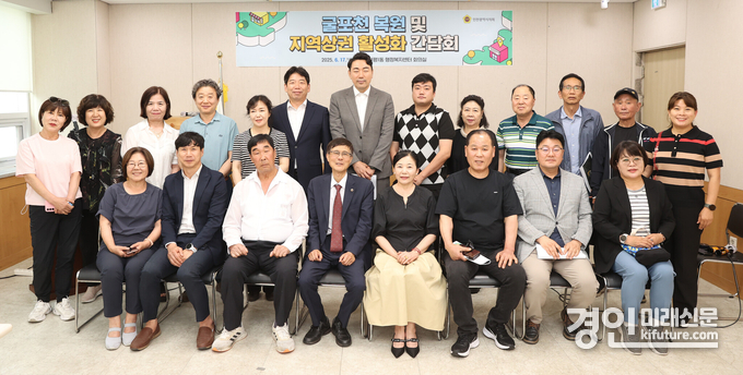 이명규 인천시의원이 ‘굴포천 복원 및 지역 상권 활성화 간담회’를 개최하고 관계자들과 기념촬영을 하고 있다. <사진=인천시의회>