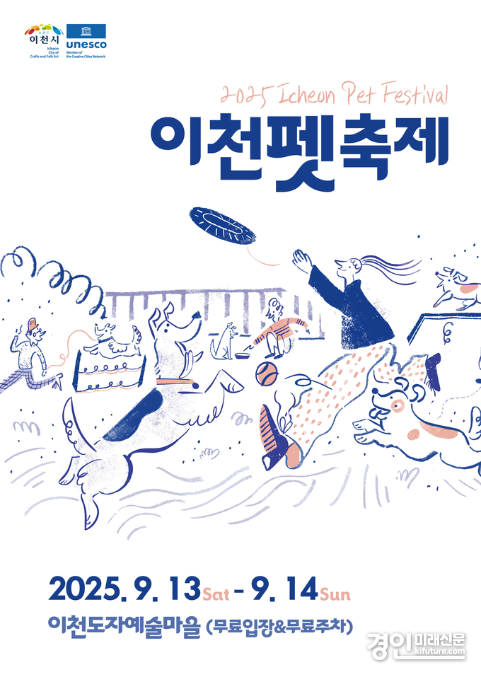 ‘이천펫축제’ 홍보물. <사진=이천시>