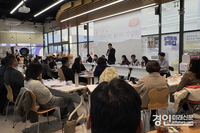 인천 서구가 십시일반 청년사랑 울타리 간담회를 진행하고 있다. <사진=서구>