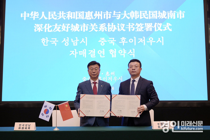 신상진 성남시장(왼쪽)이 중국 후이저우시와 자매결연 협약식을 맺고 기념촬영을 하고 있다. <사진=성남시>