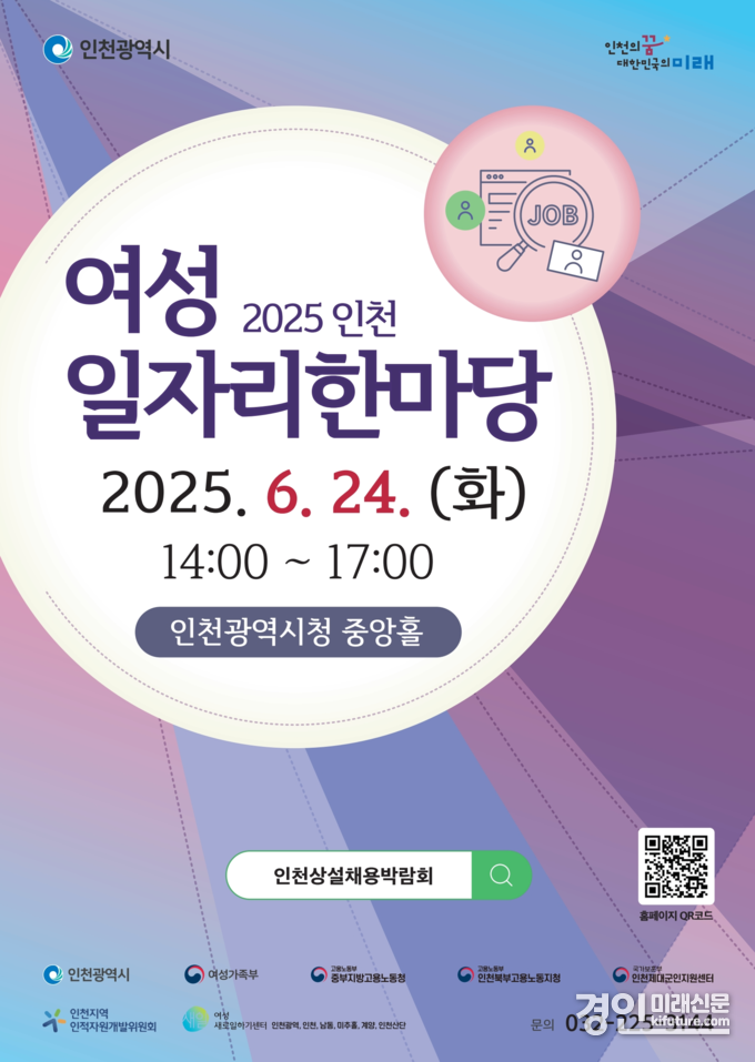‘인천여성 일자리 한마당’ 홍보물. <사진=인천시>