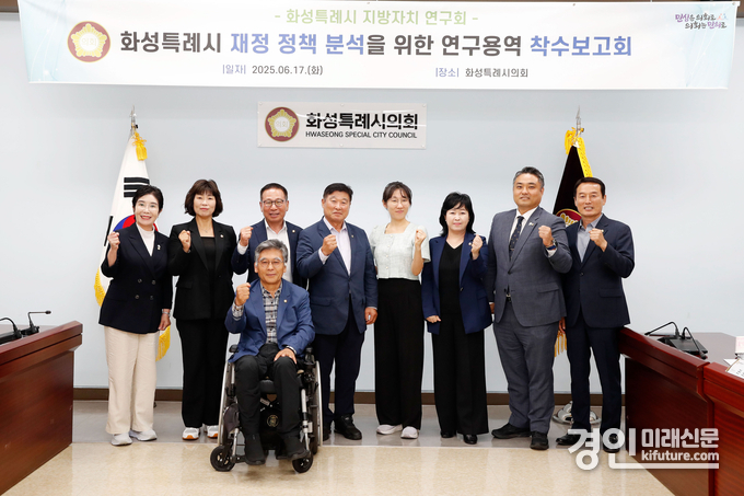 화성특례시 지방자치 연구회가 연구용역 착수보고회를 개최하고 관계자들이 기념촬영을 하고 있다. <사진=화성시의회>
