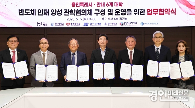 이상일 용인시장(가운데)이 19일 관내 6개 대학과과 ‘반도체 인재 양성 관학협의체’ 업무협약을 체결하고 기념촬영을 하고 있다. <사진=용인시>