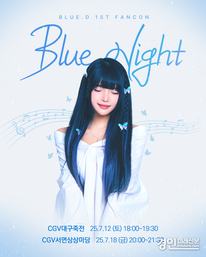 블루디 팬콘 홍보물. <사진=CGV>