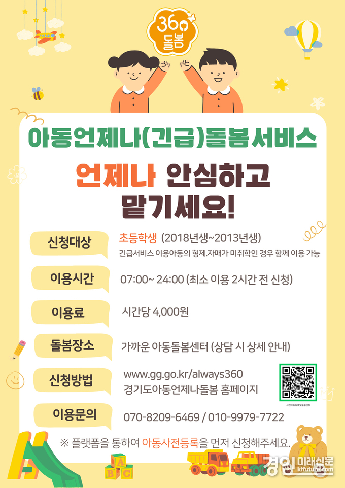 오산시, 긴급돌봄 서비스 안내문. <사진=오산시>