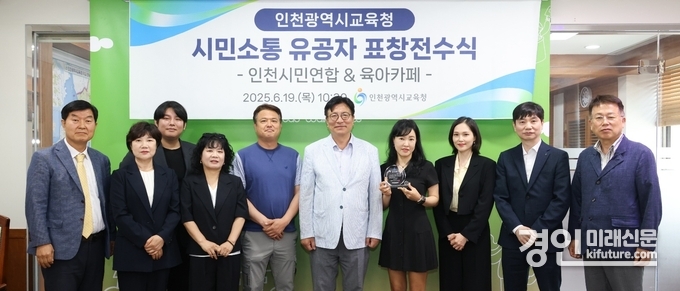 도성훈 인천교육감(가운데)이 ‘시민소통 유공자’ 11인에게 표창을 수여하고 기념촬영을 하고 있다. <사진=인천교육청>