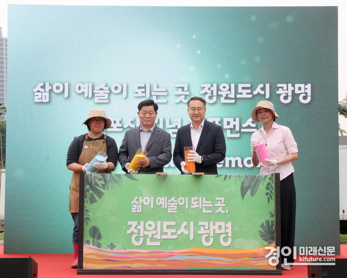 광명시가 ‘삶이 예술이 되는 정원도시’로 도약 선포식을 개최하고 있다. <사진=광명시>