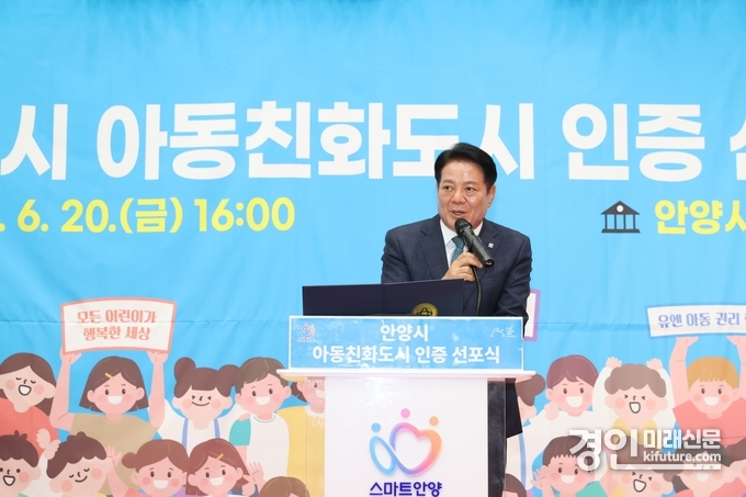 최대호 안양시장이 유니세프 한국위원회로부터 ‘아동친화도시’ 인증 선포식에서 인사말을 하고 있다. <사진=안양시>