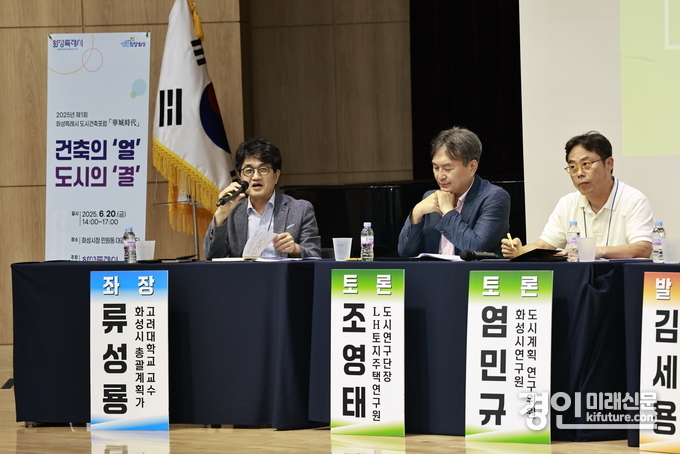 제1회 화성특례시 도시·건축포럼에서 좌장을 맡은 류성룡 고려대학교수가 토론을 진행하고 있다. <사진=화성시>