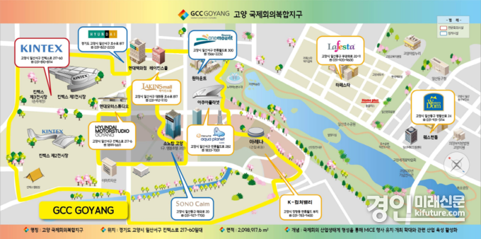 고양 국제회의복합지구 안내도. <사진=고양시>