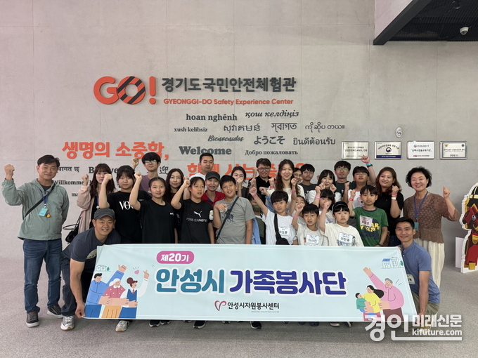 안성시 가족봉사단 20기가 재난·안전체험 교육을 실시하고 기념촬영을 하고 있다. <사지=안성시>