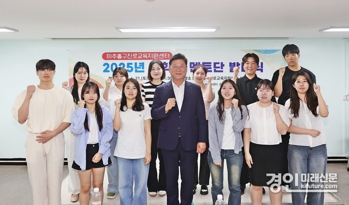 인천 미추홀구가 ‘대학생 멘토단 발대식’을 개최하고 기념촬영을 하고 있다. <사진=미추홀구>