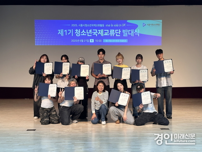 시흥시청소년재단이 청소년국제교류단 발대식을 개최하고 기념촬영을 하고 있다. <사진=시흥시>