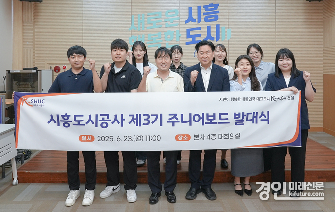 시흥도시공사가 제3기 주니어보드 발대식을 개최하고 기념촬영을 하고 있다. <사진=시흥도시공사>