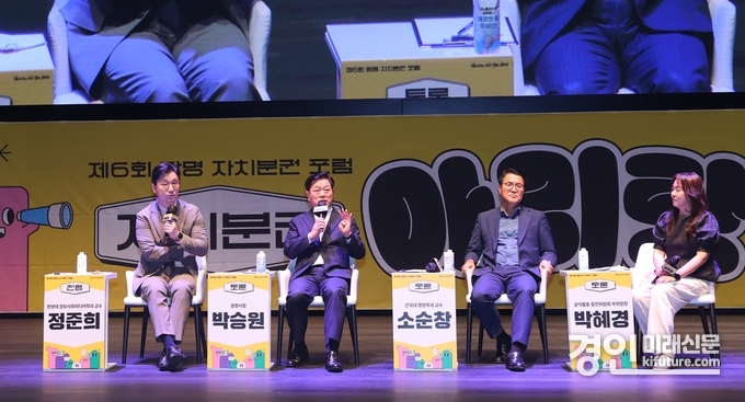 제6회 자치분권 포럼 ‘자치분권 아리랑’이 열리고 있다. <사진=광명시>