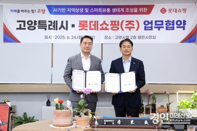 이동환 고양시장(오른쪽)아 롯데쇼핑(주)과 수도권 최초 AI기반 스마트 유통 도시 조성 업무협약을 체결하고 기념촬영을 하고 있다. <사진=고양시>