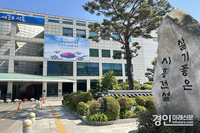 시흥시청 전경. <사진=시흥시>