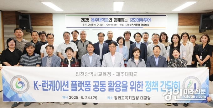 인천교육청이 제주대학교와 함께하는 강화에듀투어를 실시하고 기념촬영을 하고 있다. <사진=인천교육청>