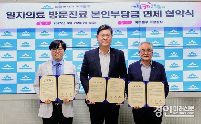이영훈 인천 미추홀구청장(가운데)이 지난 24일 미추홀구한의사회(회장 신원수) 및 (사)대한노인회 인천미추홀구지회(회장 이종원)와 ‘일차 의료 방문 진료 본인부담금 면제 협약’을 체결하고 기념촬영을 하고 있다. <사진=미추홀구>