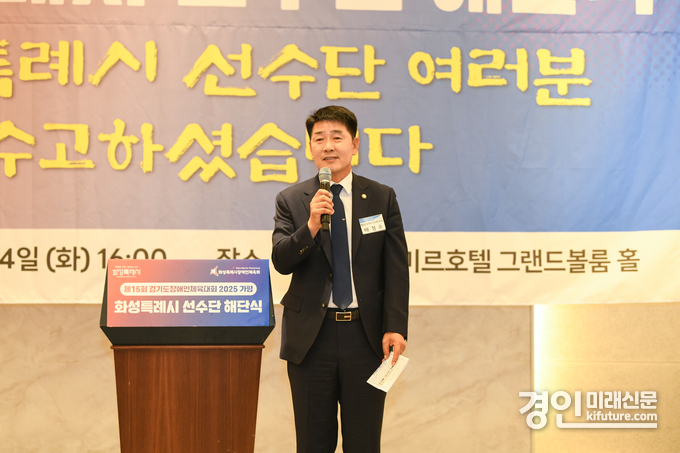 배정수 화성시의회 의장이 제15회 경기도 장애인체육대회 해단식에서 축사를 하고 있다. <사진=화성시의회>