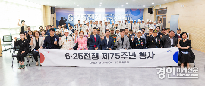 25일 안산시 보훈회관에서 열린 ‘6·25전쟁 제75주년 행사’에 참석자들이 기념 촬영을 하고 있다. <사진=안산시의회>