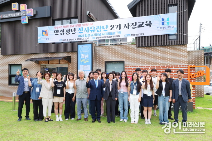 안성시가 안성청년 신사유람단 2기 발대식을 개최하고 기념촬영을 하고 있다. <사진=안성시>