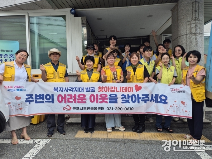 군포시 무한돌봄센터가 6월 '찾아갑니데이' 캠페인을 실시하고 기념촬영을 하고 있다. <사진=군포시>