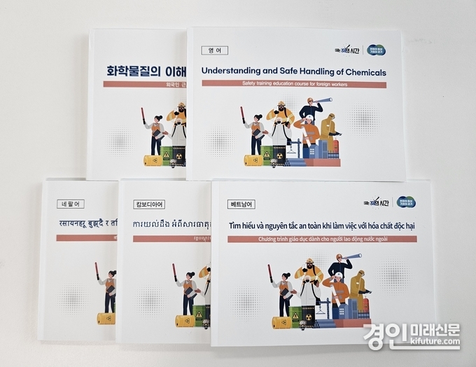 다국어로 제작된 안전교육 자료. <사진=경기도>