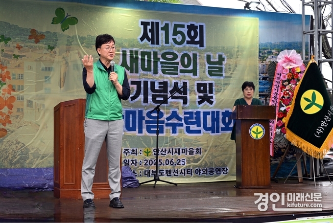 이민근 안산시장이 새마을회 제15회 새마을의 날 기념식에서 인사말을 하고 있다. <사진=안산시>